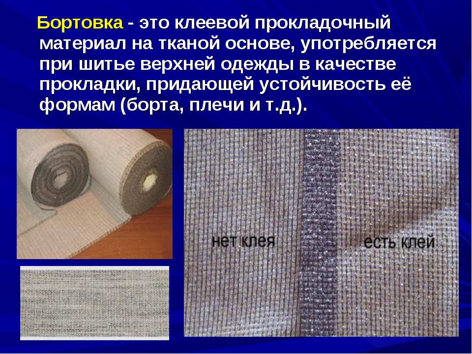 Клей для ткани: какой лучше использовать
