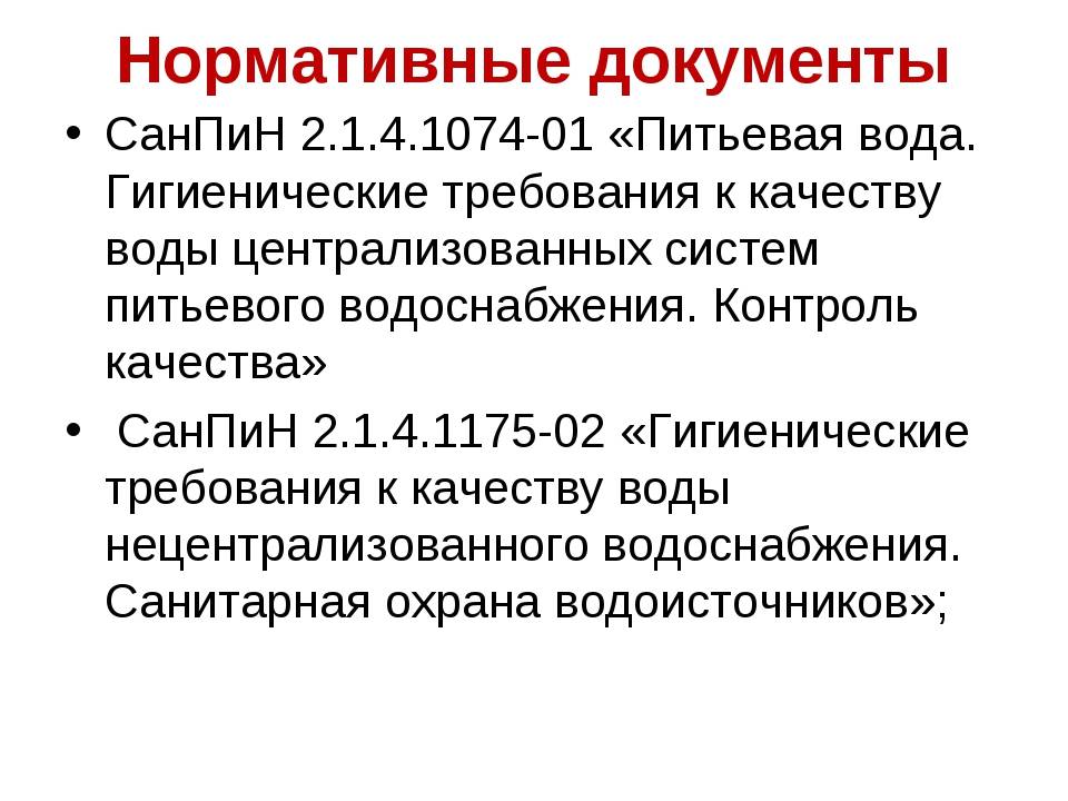 Санитарные правила устройства и эксплуатации систем централизованного горячего водоснабжения — редакция от 15.11.1988 — контур.норматив