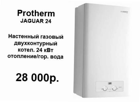 Напольные газовые котлы protherm: инструкция по эксплуатации одноконтруных и двухконтурных вариантов (35-40 квт)