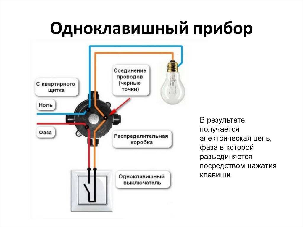 Как подключить одинарный выключатель на три провода?