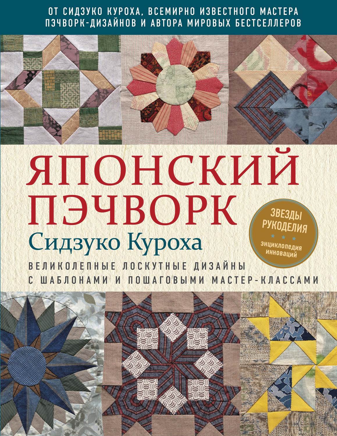 ✂️ лоскутное шитье (пэчворк): схемы, шаблоны для начинающих