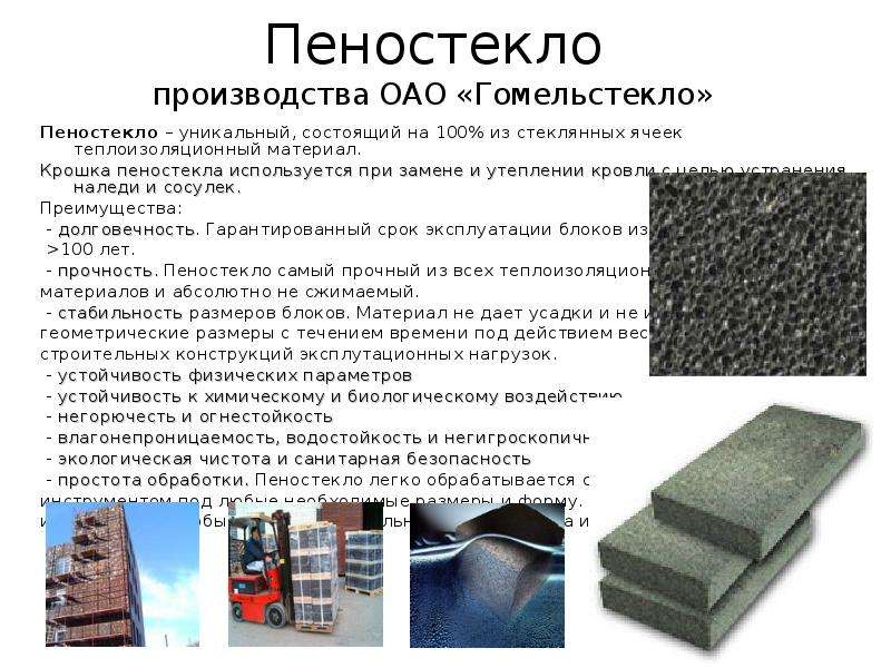Утеплитель пеностекло: достоинства, недостатки, характеристики