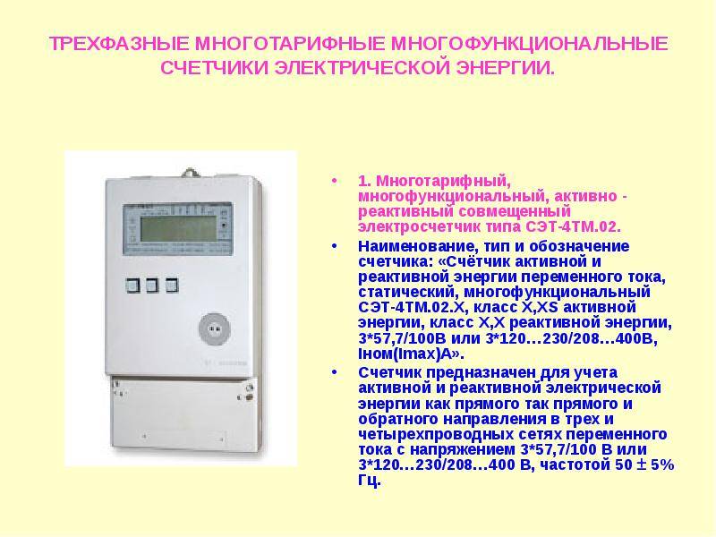 Какой электросчетчик лучше поставить в квартире
