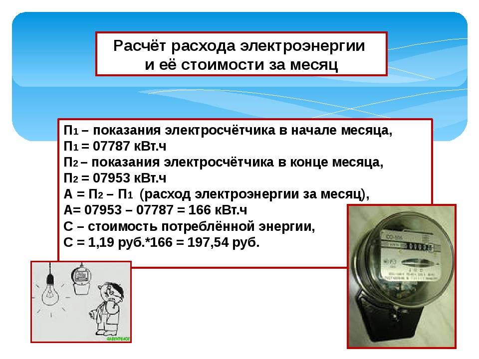 Какие цифры передавать по счетчикам электроэнергии, как правильно считать и передавать показания счетчика