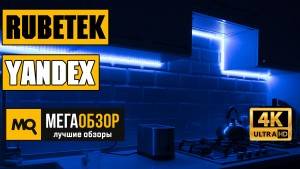 Обзор умного дома "яндекса": скажите "алисе", что делать!