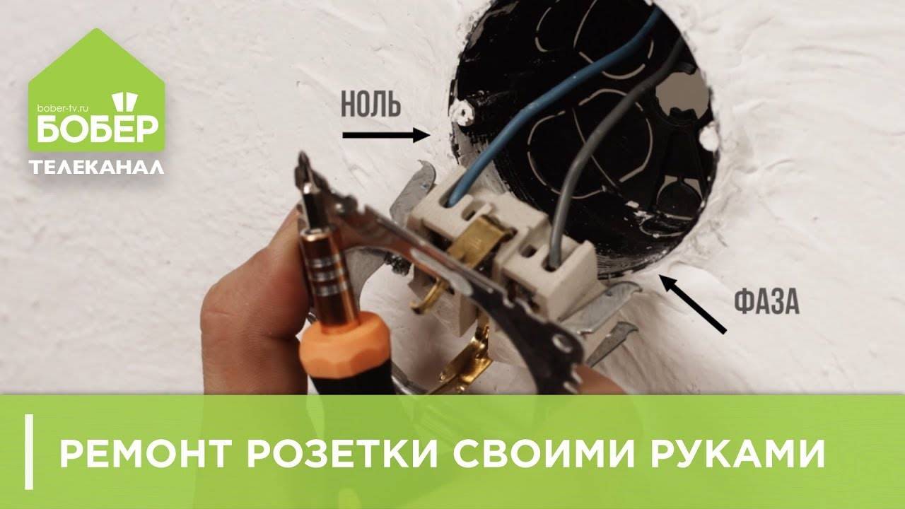 Искрит розетка: причины и последствия неисправности. инструкция по устранению поломки своими руками
