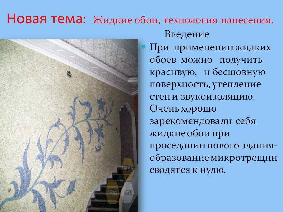 Жидкие обои, как их наносить на стену: как своими руками подготовить поверхность перед отделкой хлопковыми обоями, техники правильной отделки