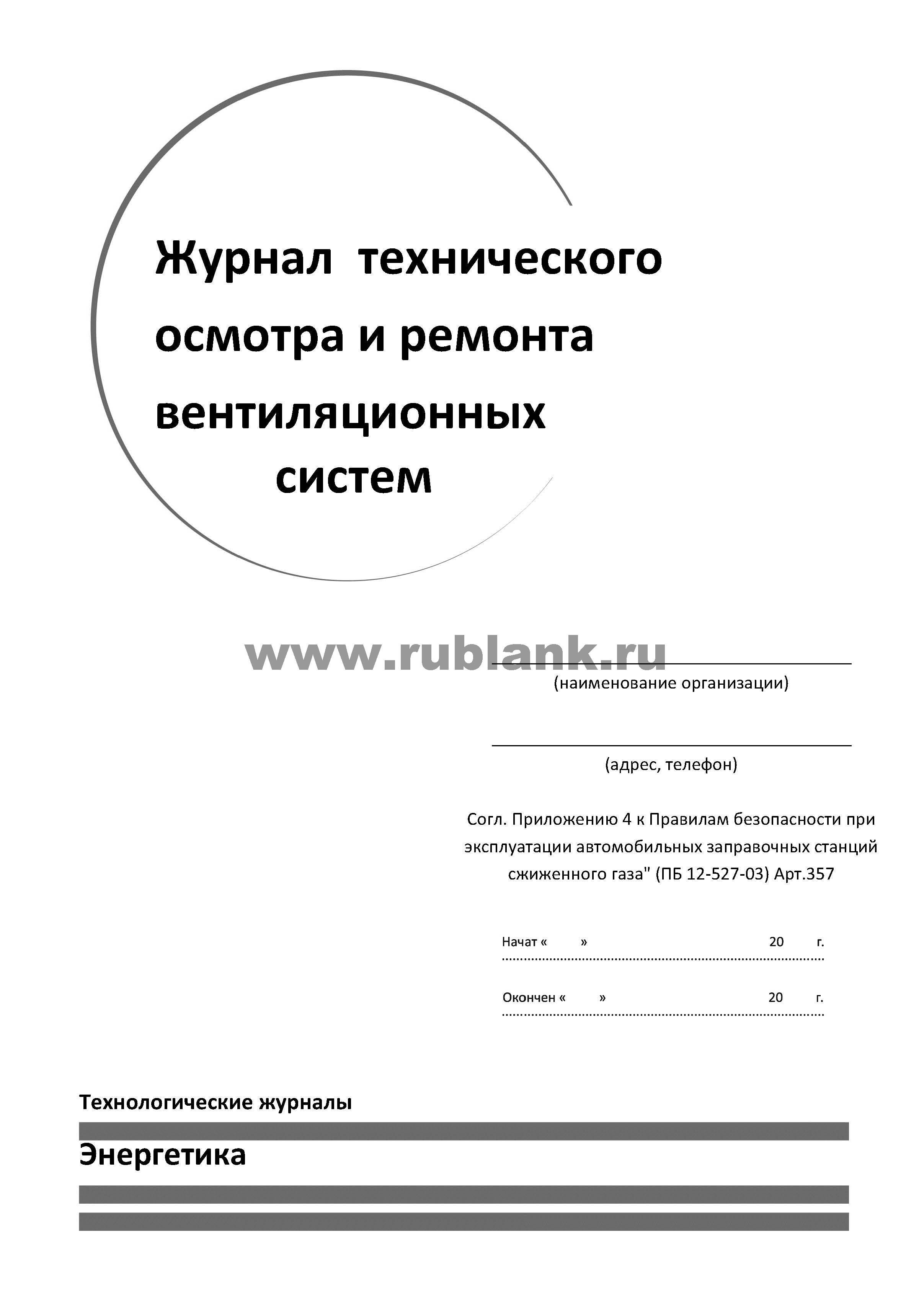 Инструкция по очистке системы вентиляции от жира. составление графика работ, заполнение образца журнала. основные принципы расписания уборки на неделю – что необходимо учитывать