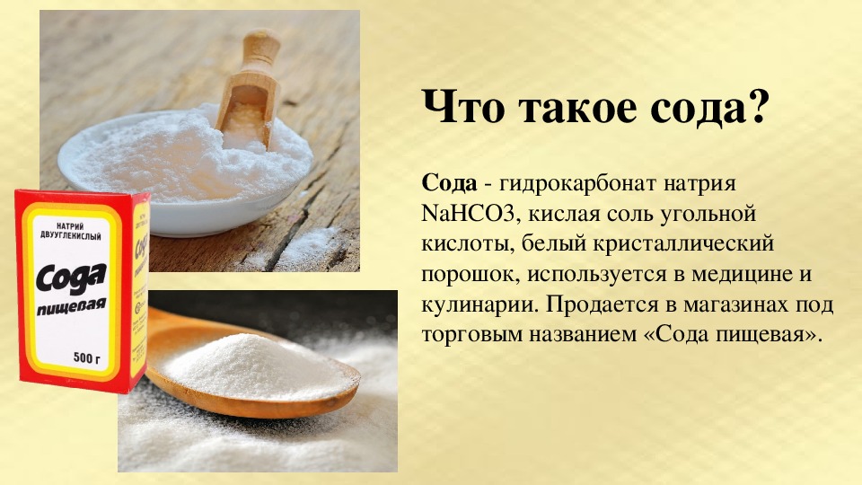 Сода: 50 необычных способов применения