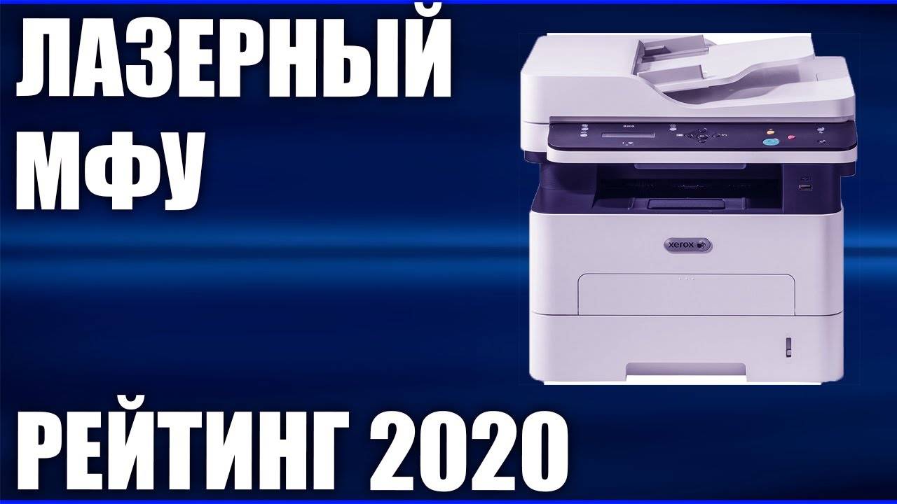 Печатайте с удовольствием: рейтинг лучших лазерных принтеров 2020 года