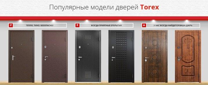 Двери торекс - отзывы покупателей