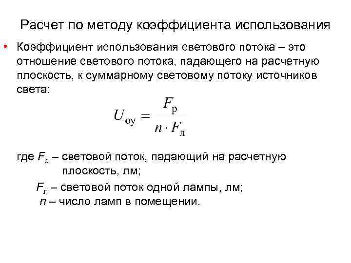 Расчет светодиодного освещения – как создать максимально комфортные условия для проживания.