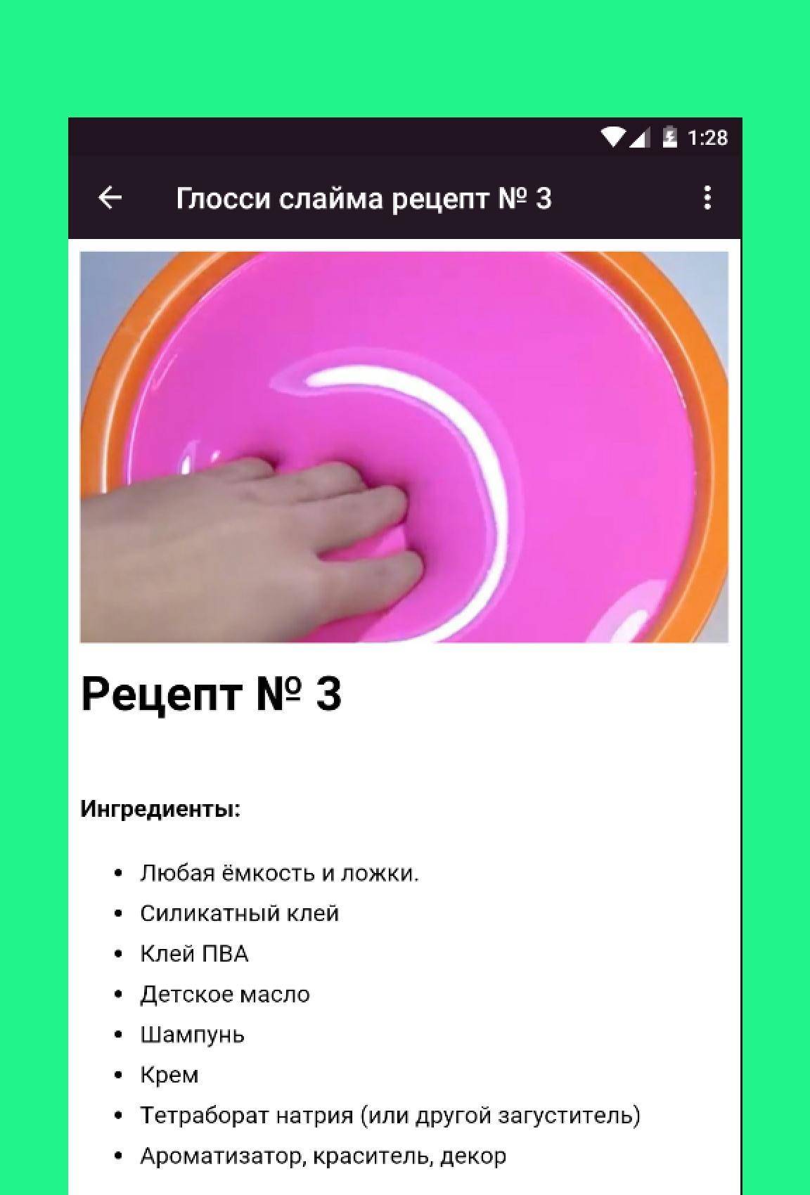 Простой рецепт слайма. Рецепт СЛАЙМА. Рецепт СЛАЙМА В домашних условиях. Как сделать СЛАЙМ. Как сделать СЛАЙМ рецепт.