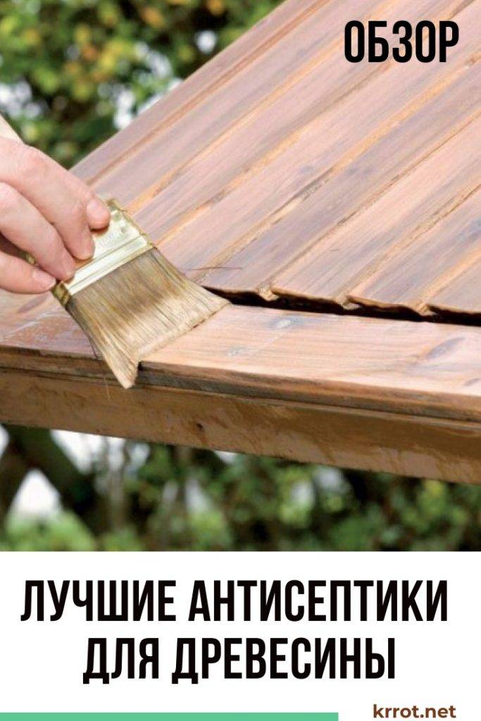 Классификация пропиток для древесины для внутренних и наружных работ