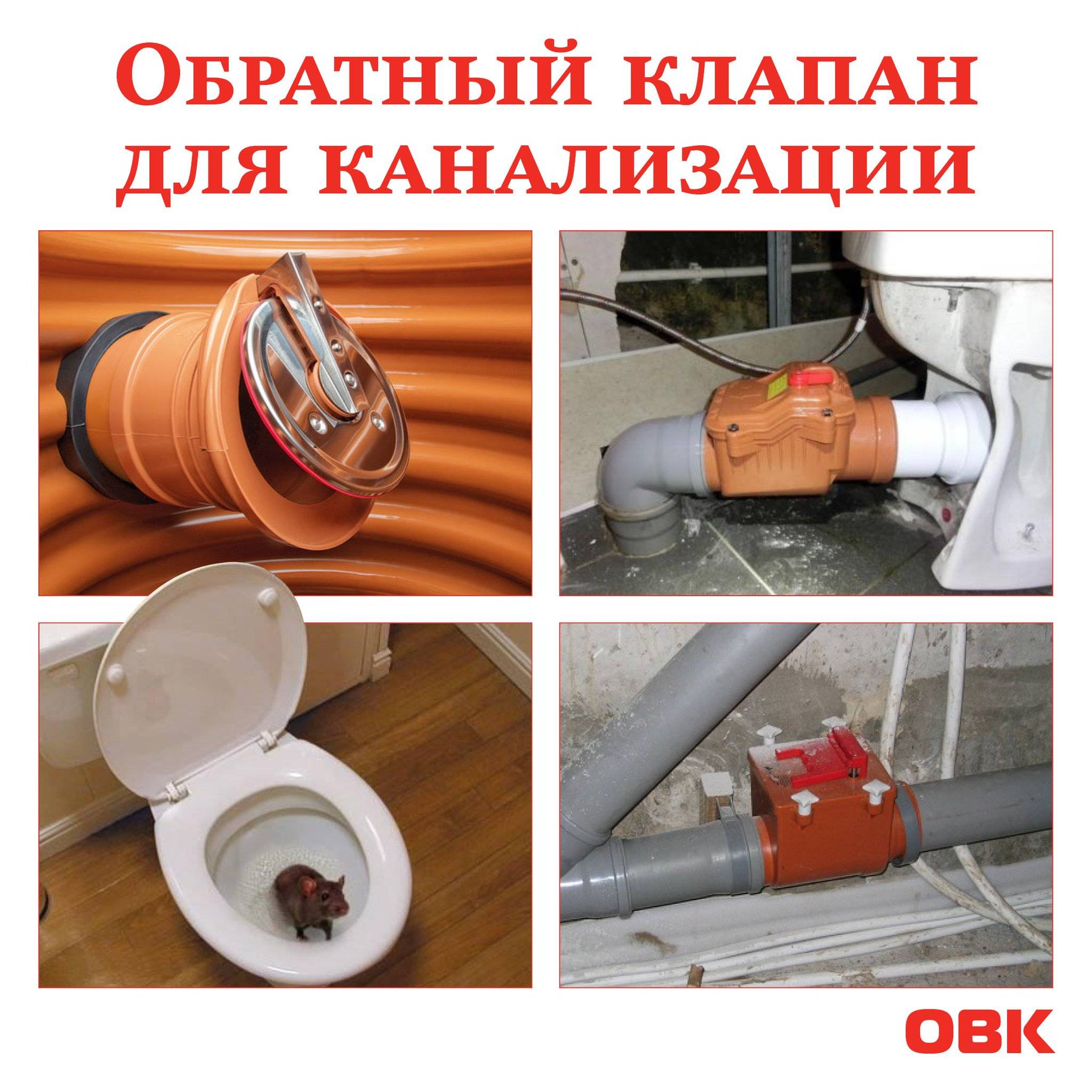 Клапан для канализации: выбираем вид и монтируем