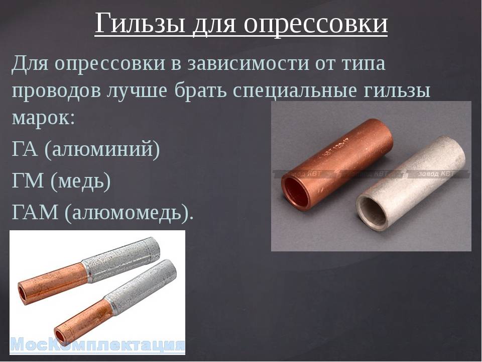 Гильзы для обжима проводов: что это такое, разновидности и критерии выбора