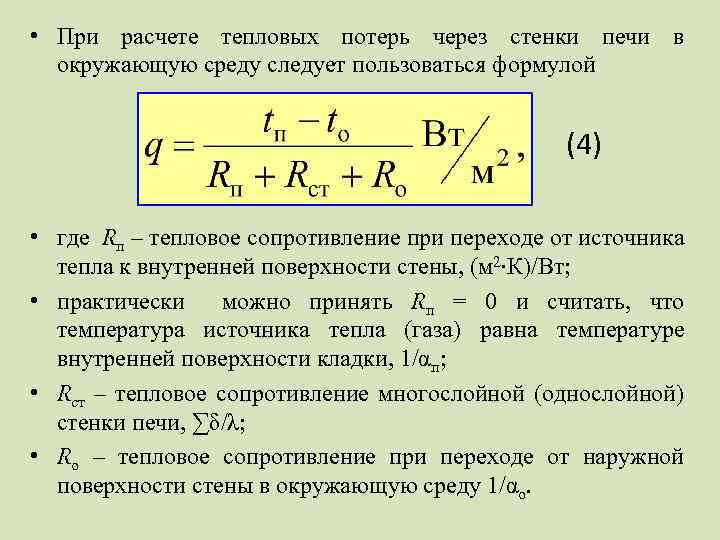 Расчет тепловой нагрузки на отопление здания, пример и формулы