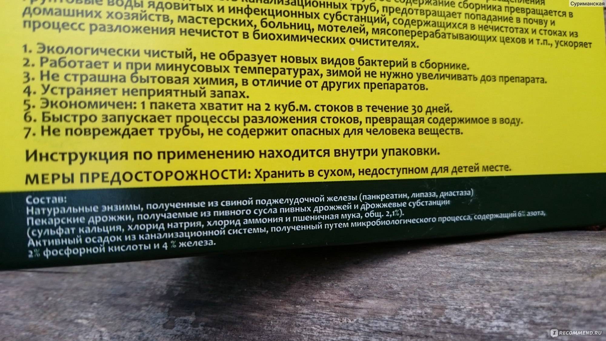 Бактерии для септиков и выгребных ям: биопрепараты для туалетов