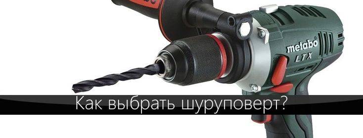 Какой шуруповерт лучше купить для дома