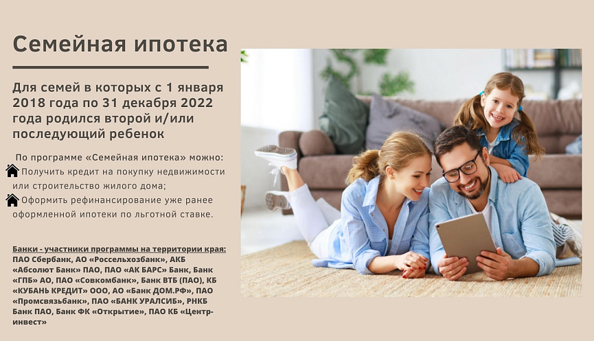 Льготная ипотека: порядок, условия оформления