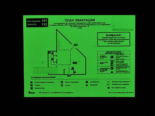 План эвакуации фотолюминесцентный окпд