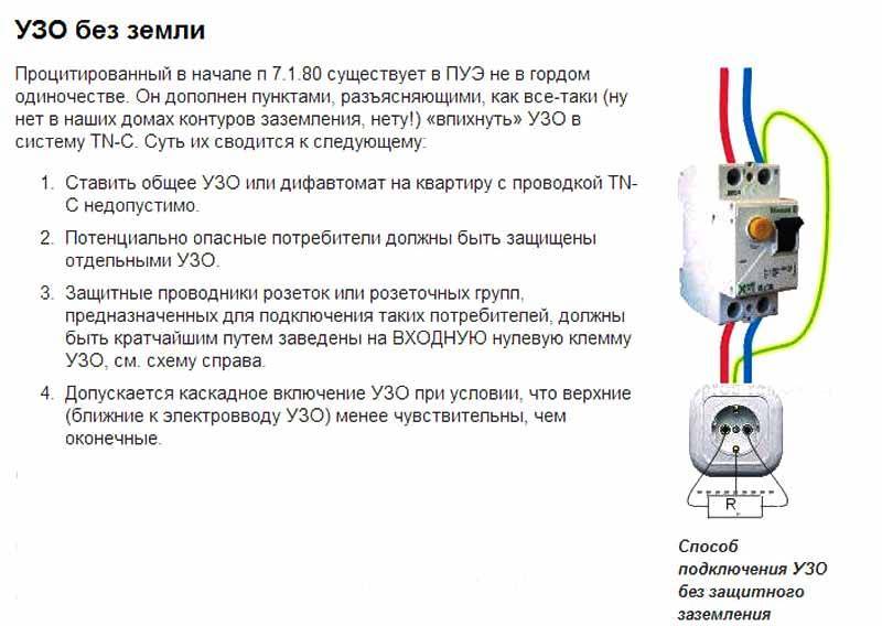 Узо схема подключения с заземлением. схема подключения однофазного узо без заземления