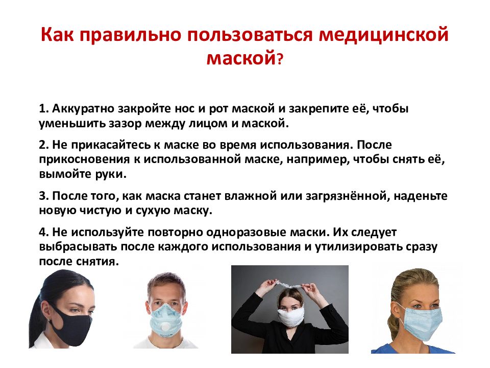 Кто должен носить медицинскую маску и как правильно это делать? | масло дыши