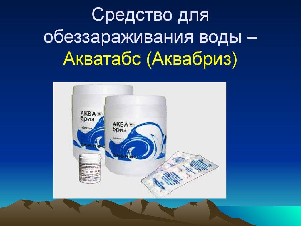 Таблетки для обеззараживания питьевой воды: виды, состав и принцип действия