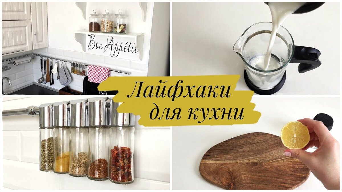 Лайфхаки для кухни - xclean.info