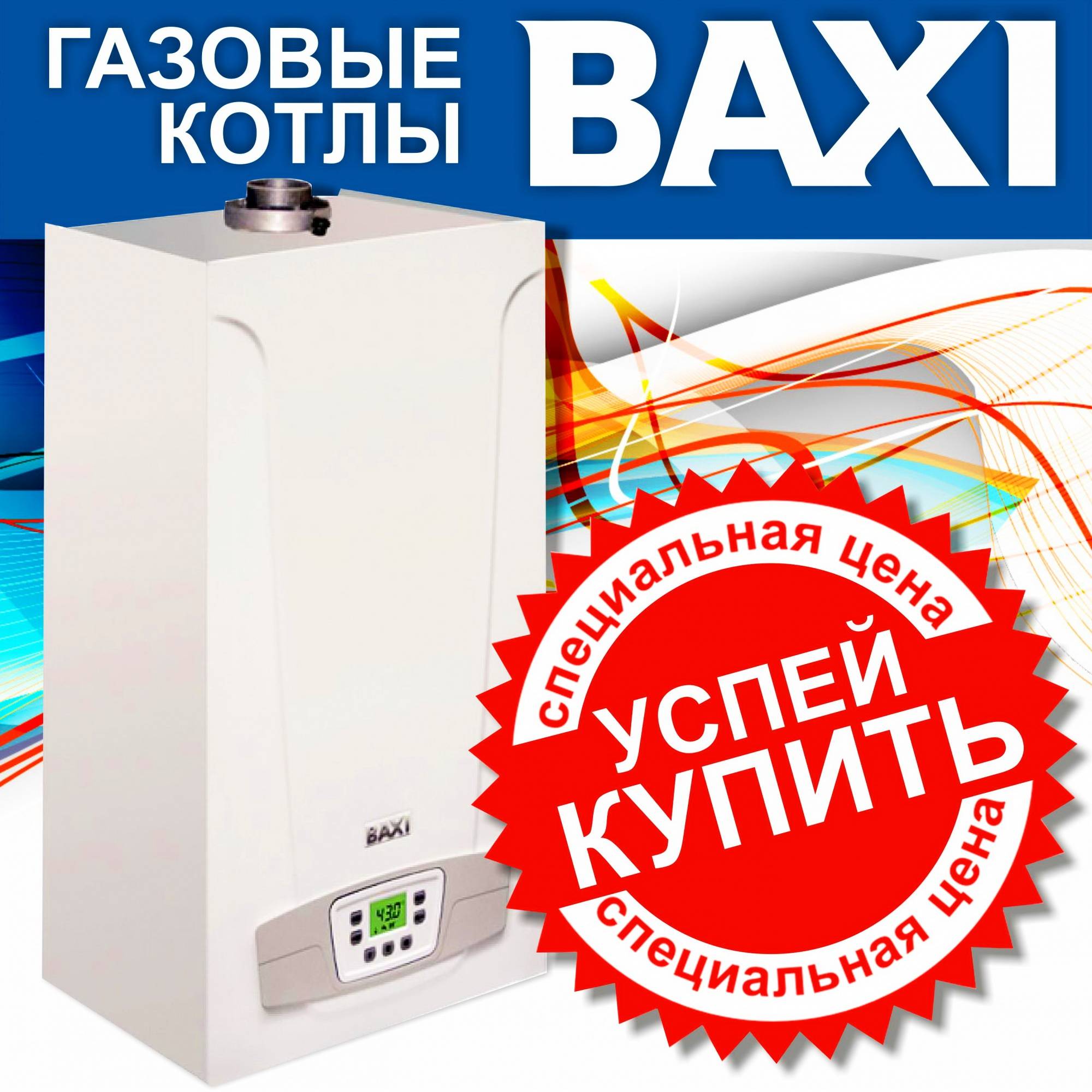 Котёл газовый двухконтурный настенный baxi: инструкция по эксплуатации, а так же описание неисправностей и отзывы пользователей