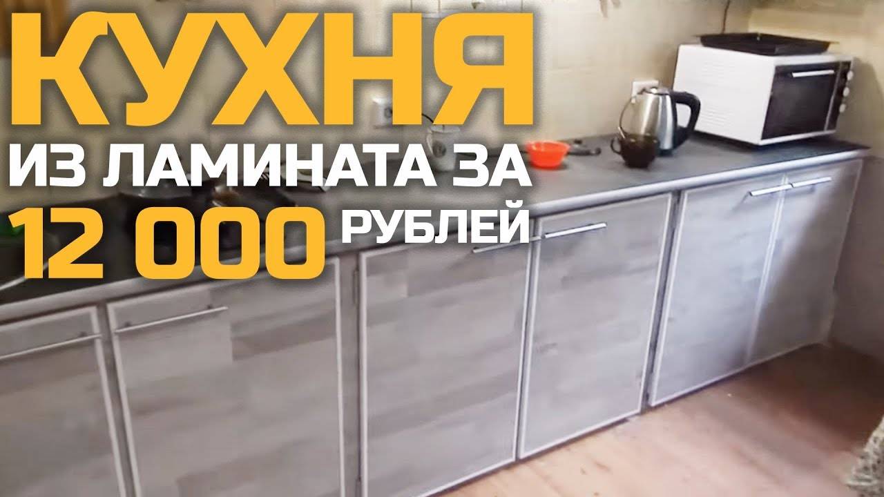 Как сделать столешницу для кухни своими руками. как своими руками сделать мебель из ламината? как сделать мебель из ламината