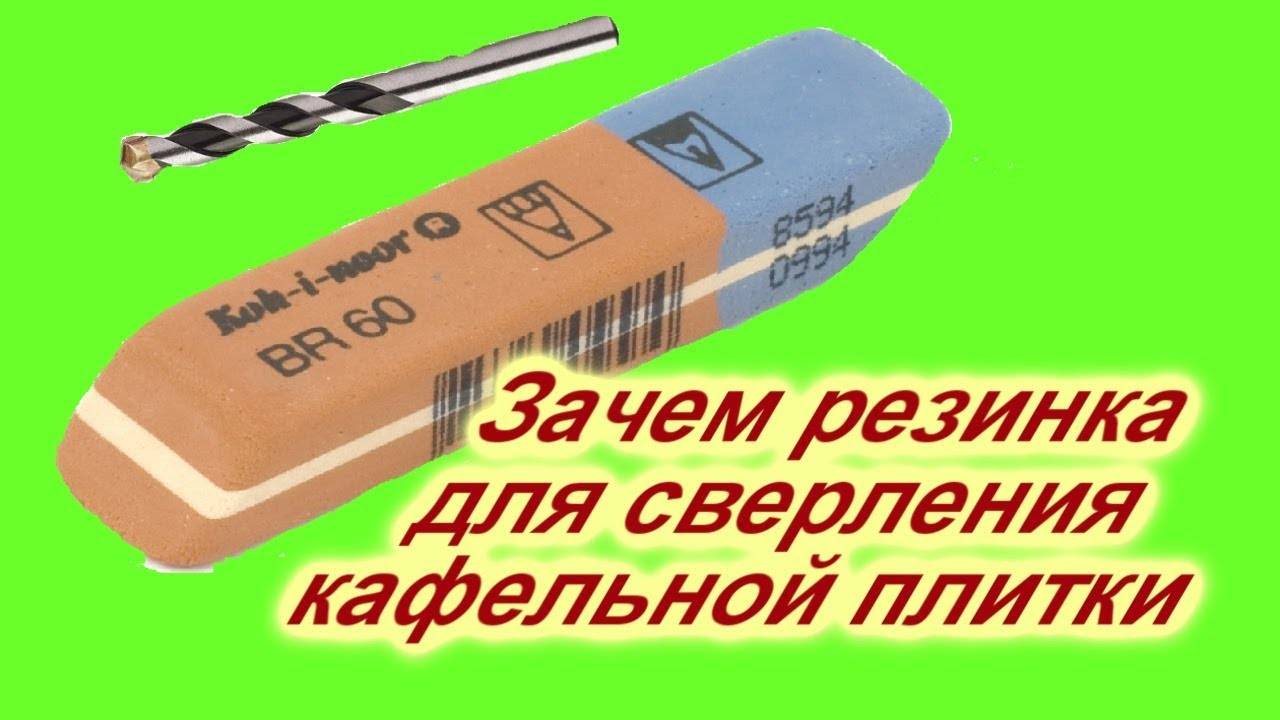 Как просверлить кафельную плитку - этапный порядок