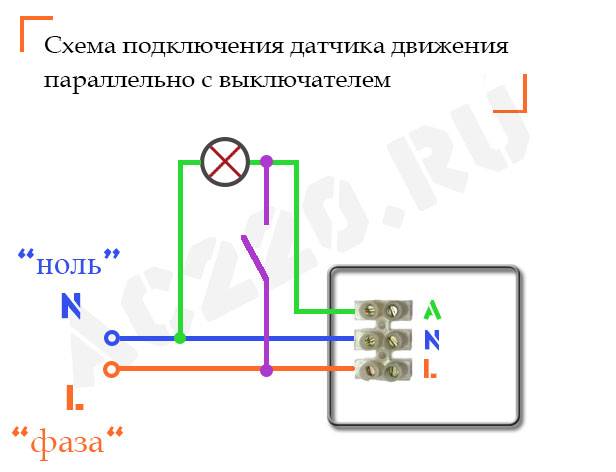Схема подключения датчика движения для освещения