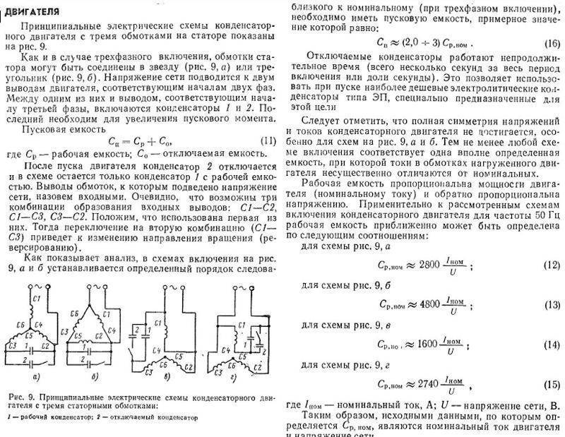 Как подобрать емкость конденсатора для однофазного двигателя - инженер пто