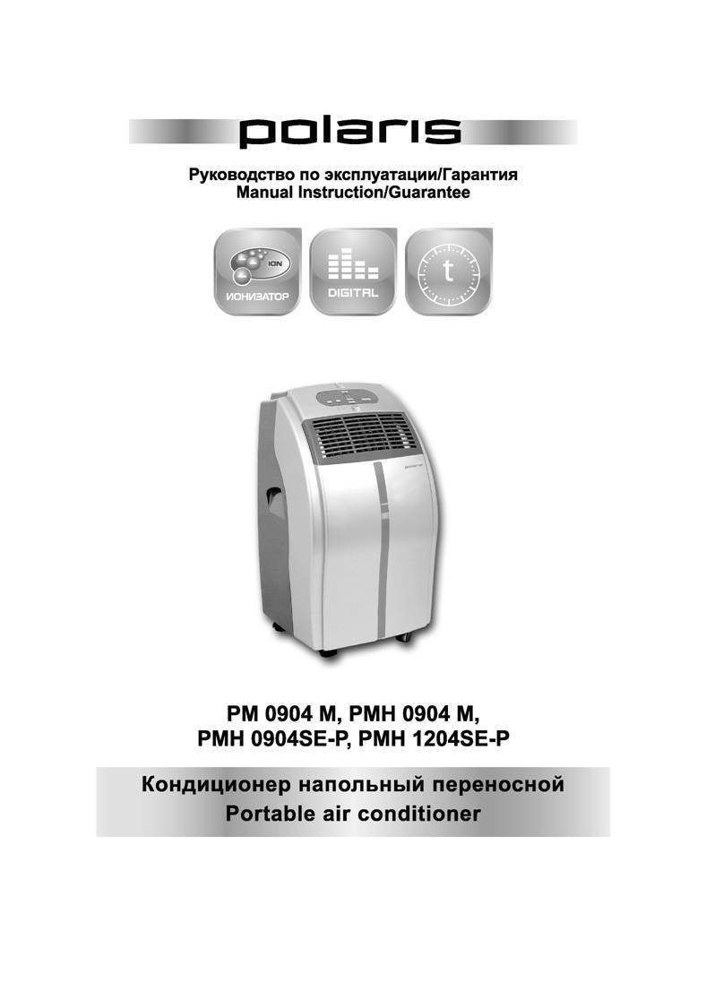 Кондиционер поларис как пользоваться