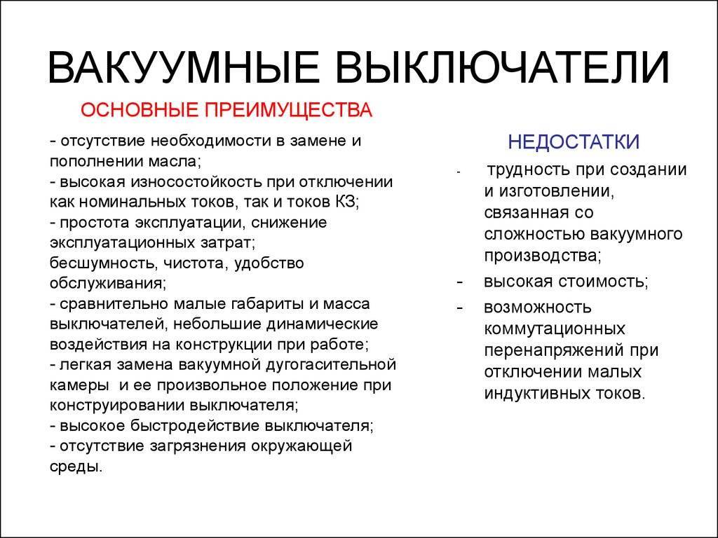 Вакуумный выключатель 6, 10, 35 кв: принцип работы (схема)