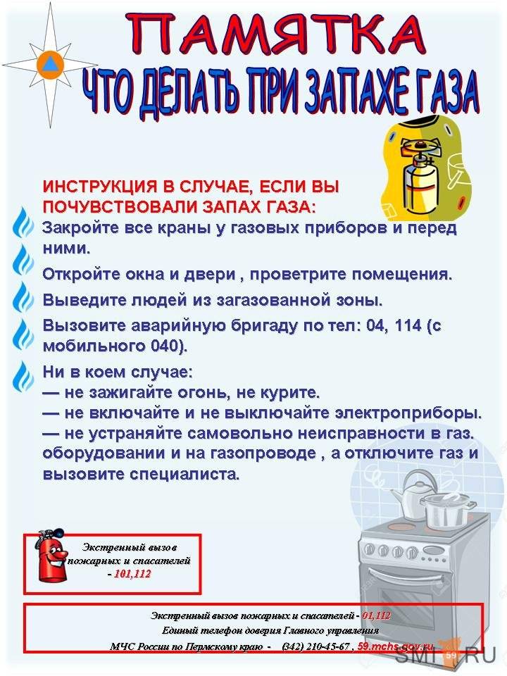 Действующие правила пользования газом в быту (рф)