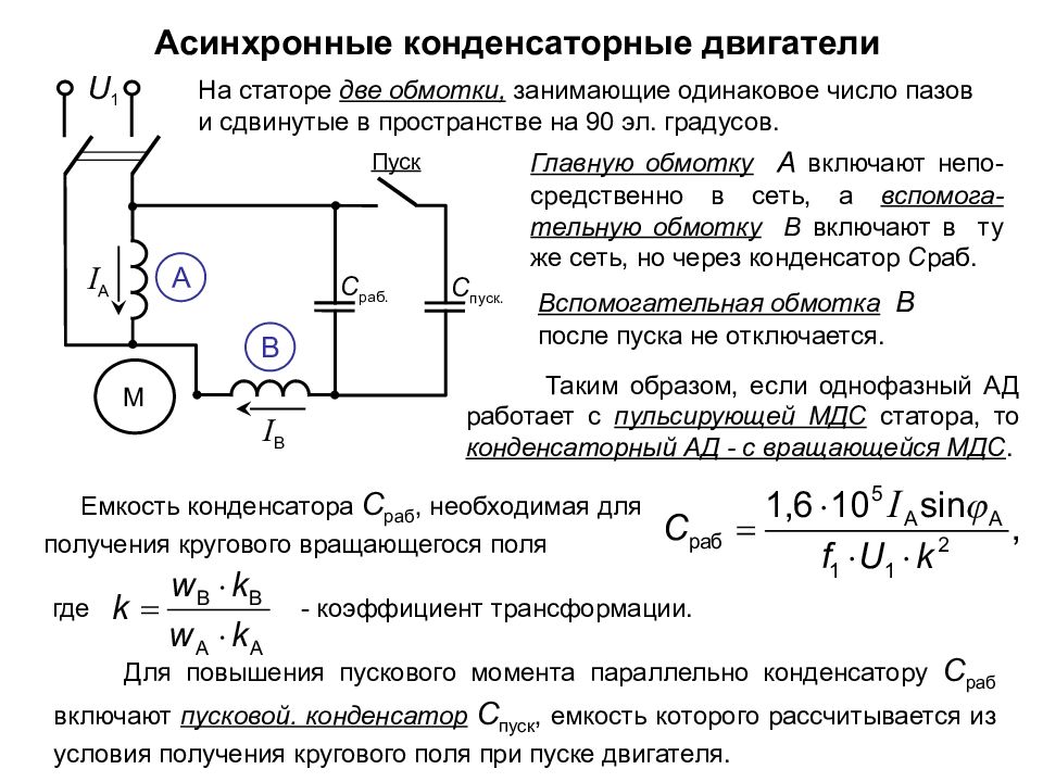 Как посчитать конденсатор для трехфазного двигателя