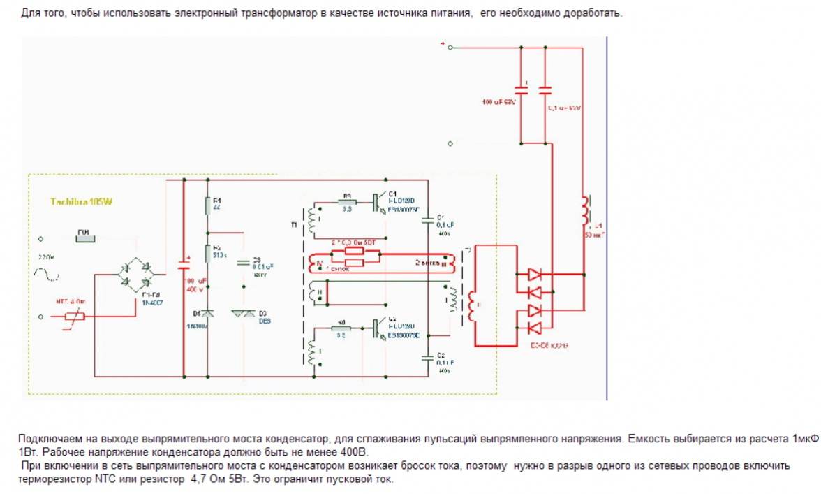 Cхемы электронных трансформаторов для галогенных ламп