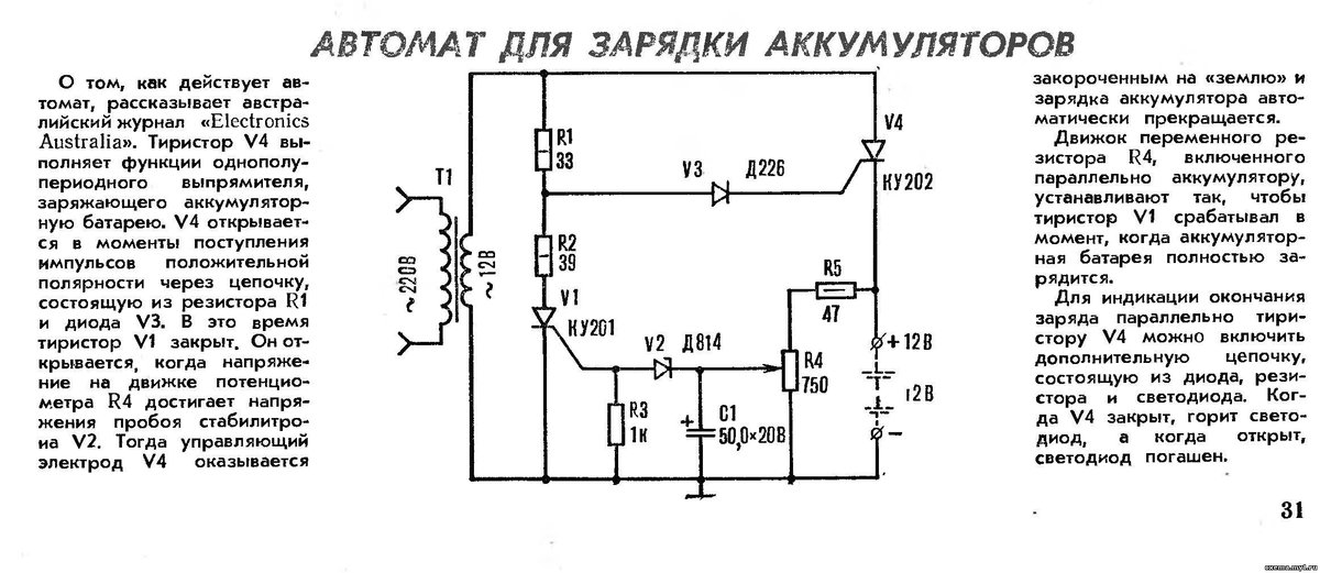 Зарядное устройство для автомобильного аккумулятора своими руками