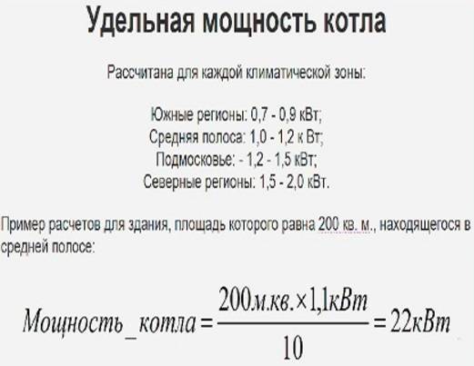 Как рассчитать мощность котла для отопления частного дома по площади и объему