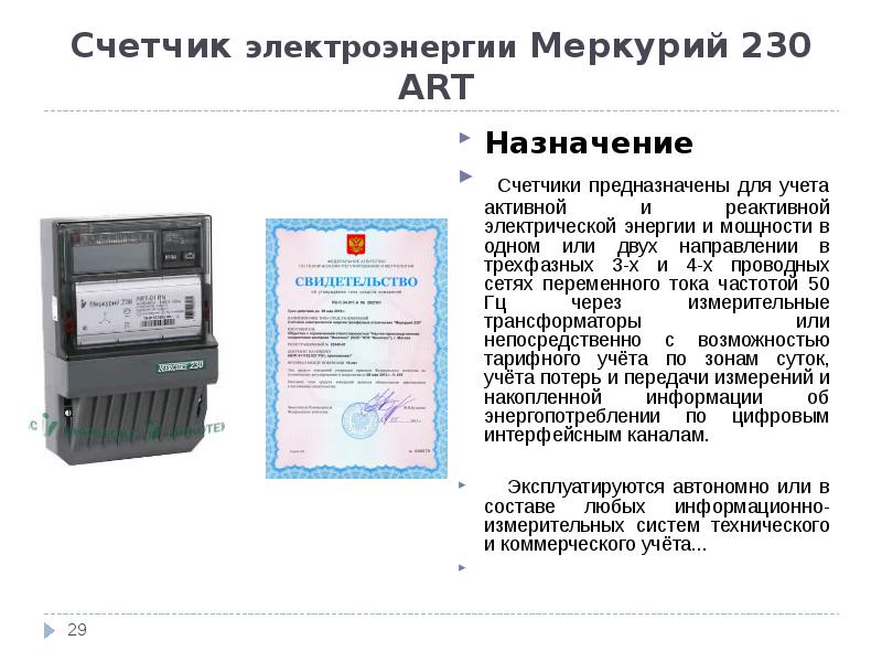 Какие бывают приборы учета электроэнергии