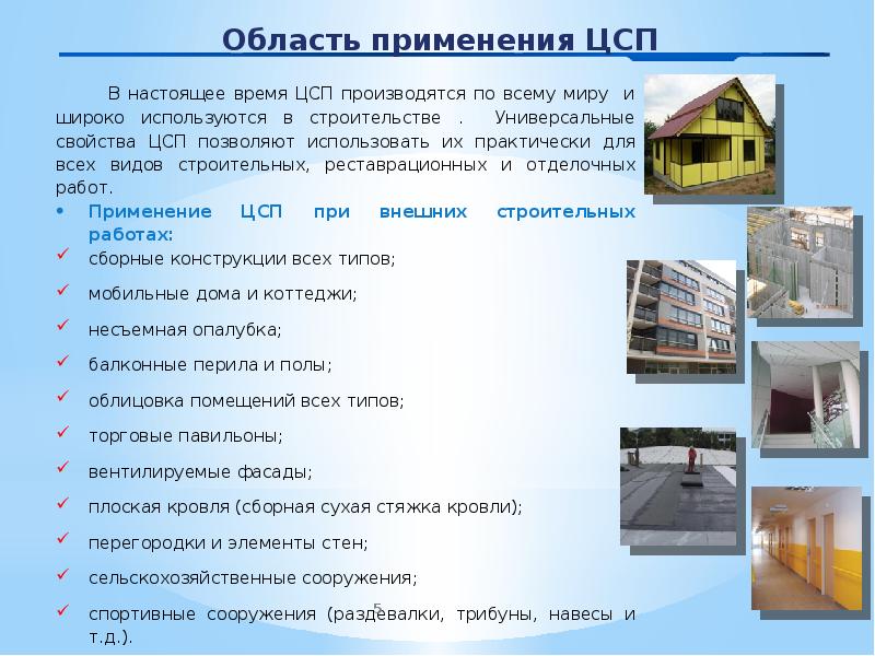 Обшивка каркасного дома цсп: преимущества и рекомендации