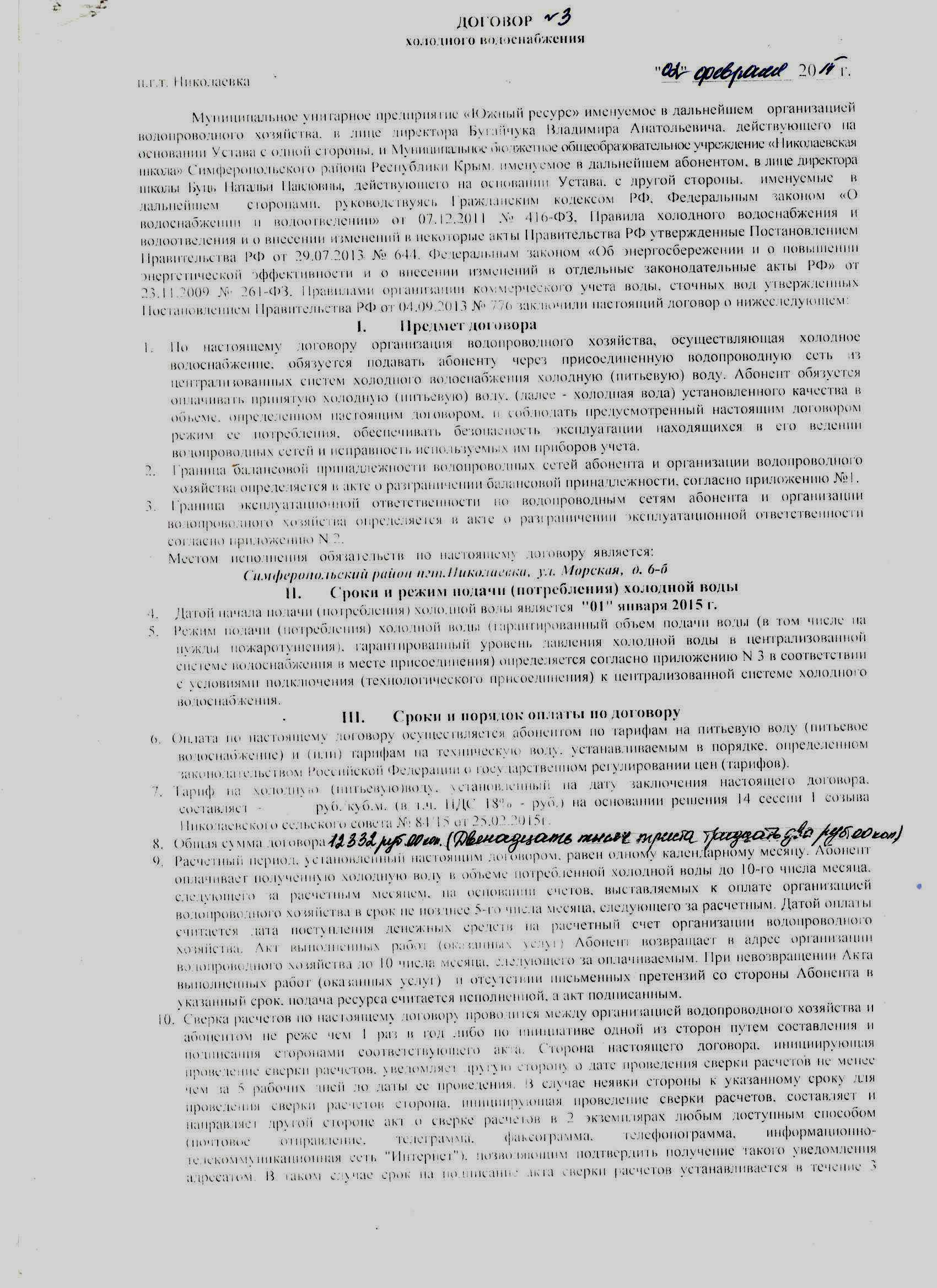 Порядок подключения объектов капитального строительства к системам централизованного водоснабжения и (или) водоотведения ооо «амурские коммунальные системы»