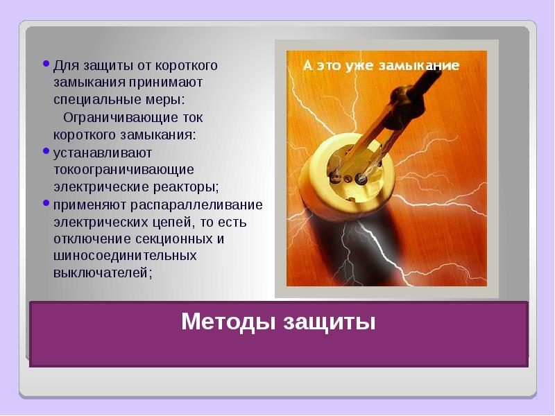 Что такое межфазное короткое замыкание — понятие и причины