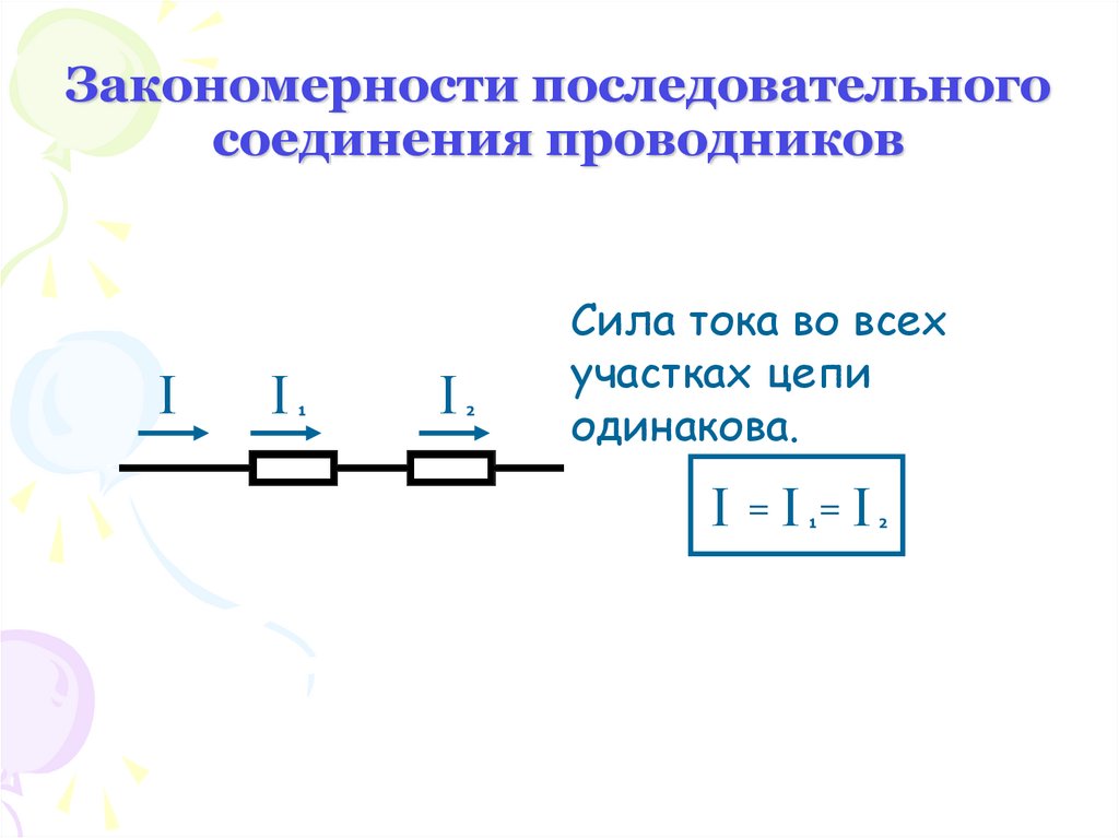 Способы соединений сопротивлений