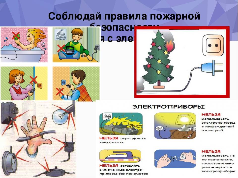 Правила безопасного пользования бытовыми электроприборами