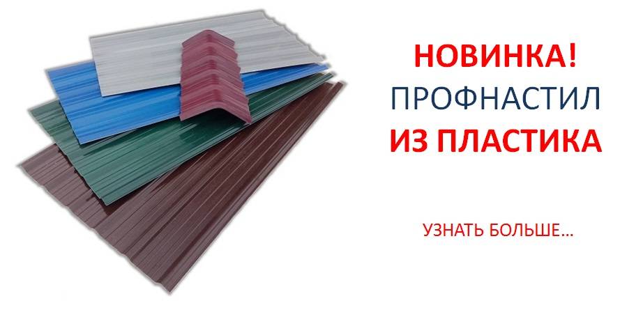 Как покрыть крышу профнастилом своими руками пошаговая инструкция