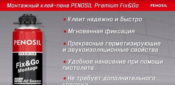 Пена монтажная пеносил – особенности, разновидности, применение