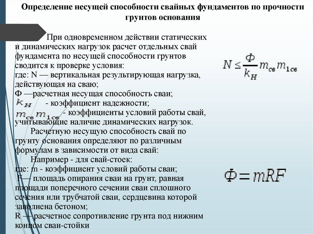 Нагрузка на грунт. определяем несущую способность разных грунтов.